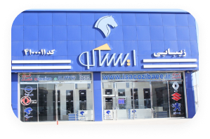 نمایندگی تهران